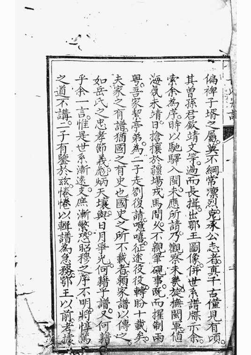 _宋岳武穆王世系譜牒__
