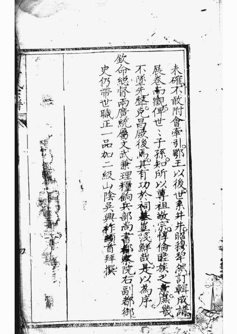 _宋岳武穆王世系譜牒__