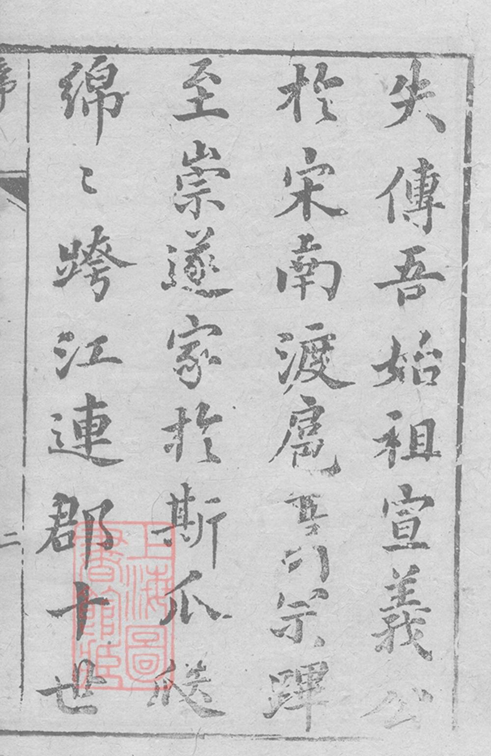 _宋氏世譜 part __