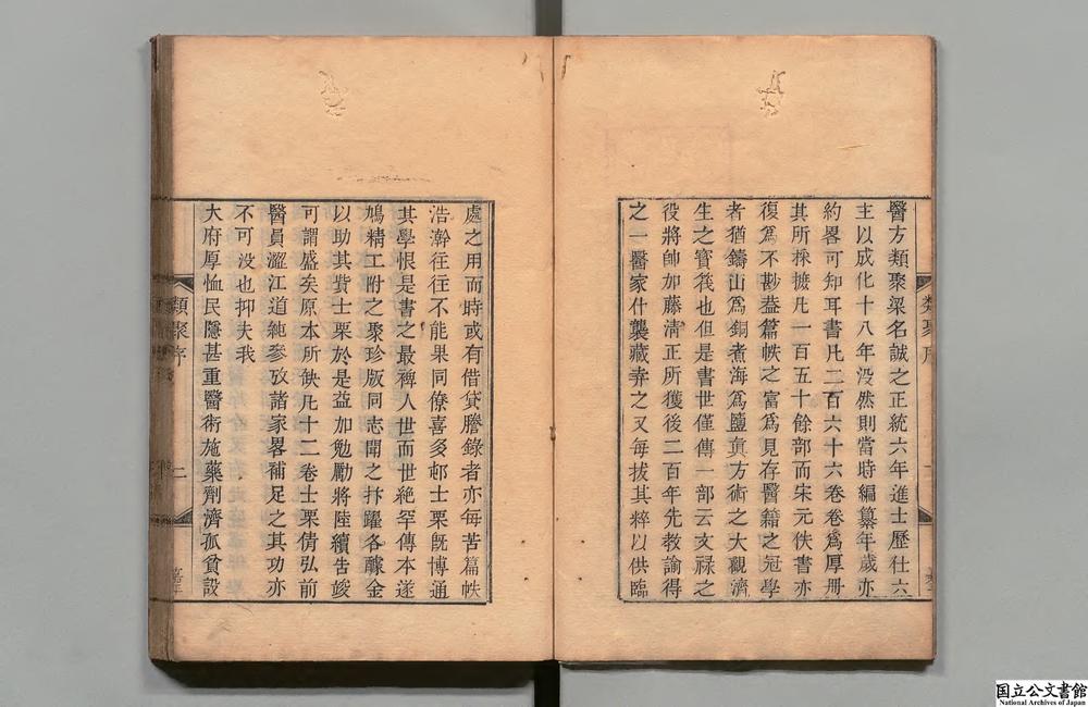 -医方类聚__