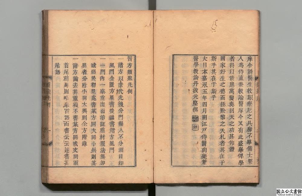 -医方类聚__