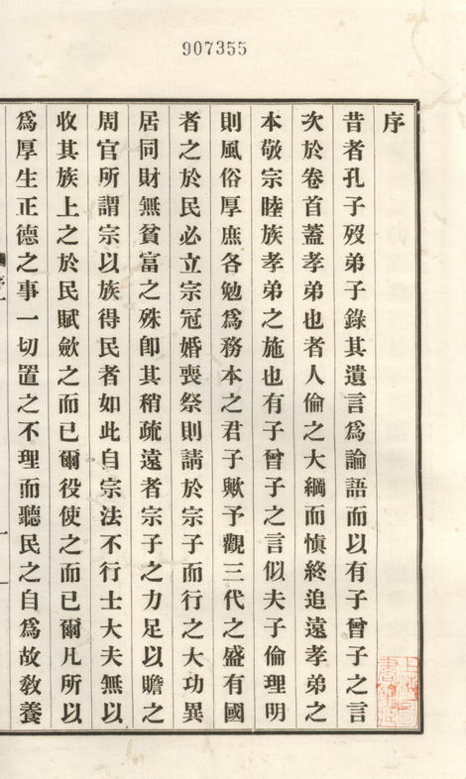 _宋氏義莊志__
