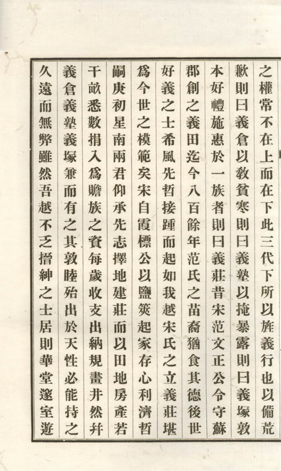 _宋氏義莊志__