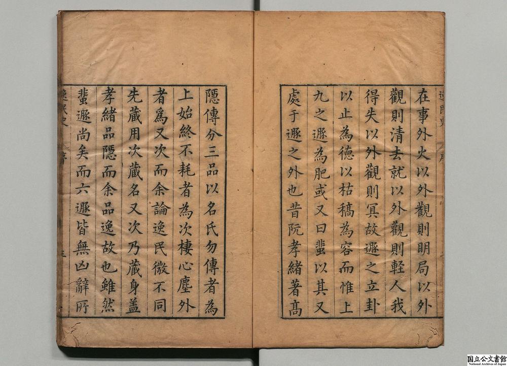 -逸民史__