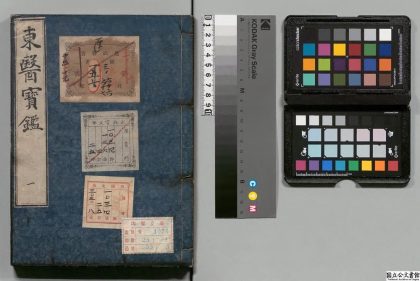 02327 订正东医宝鉴 0124174506 1.jpg