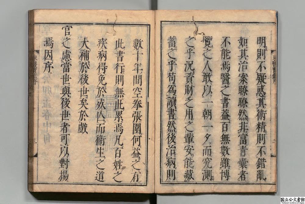 -订正东医宝鉴__
