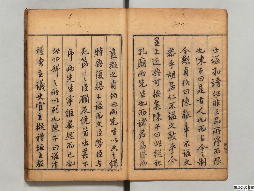 -皇明应谥名臣备考录__