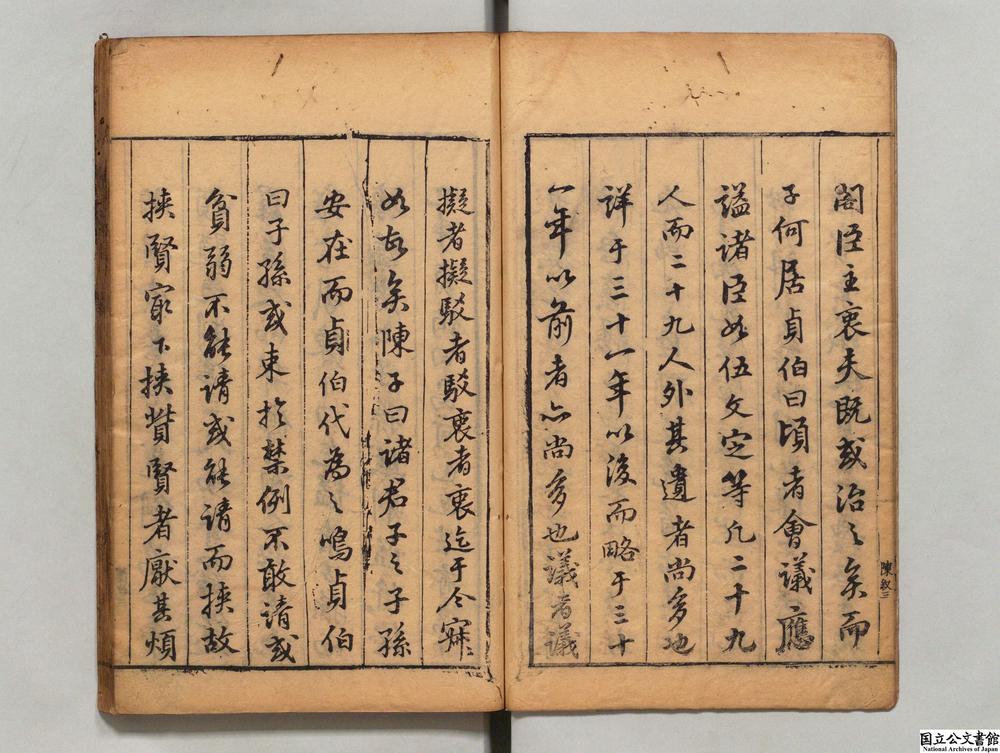 -皇明应谥名臣备考录__