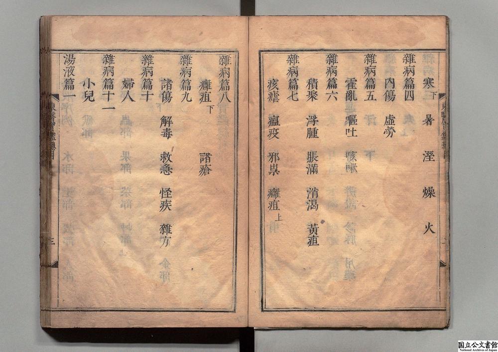 -订正东医宝鉴__