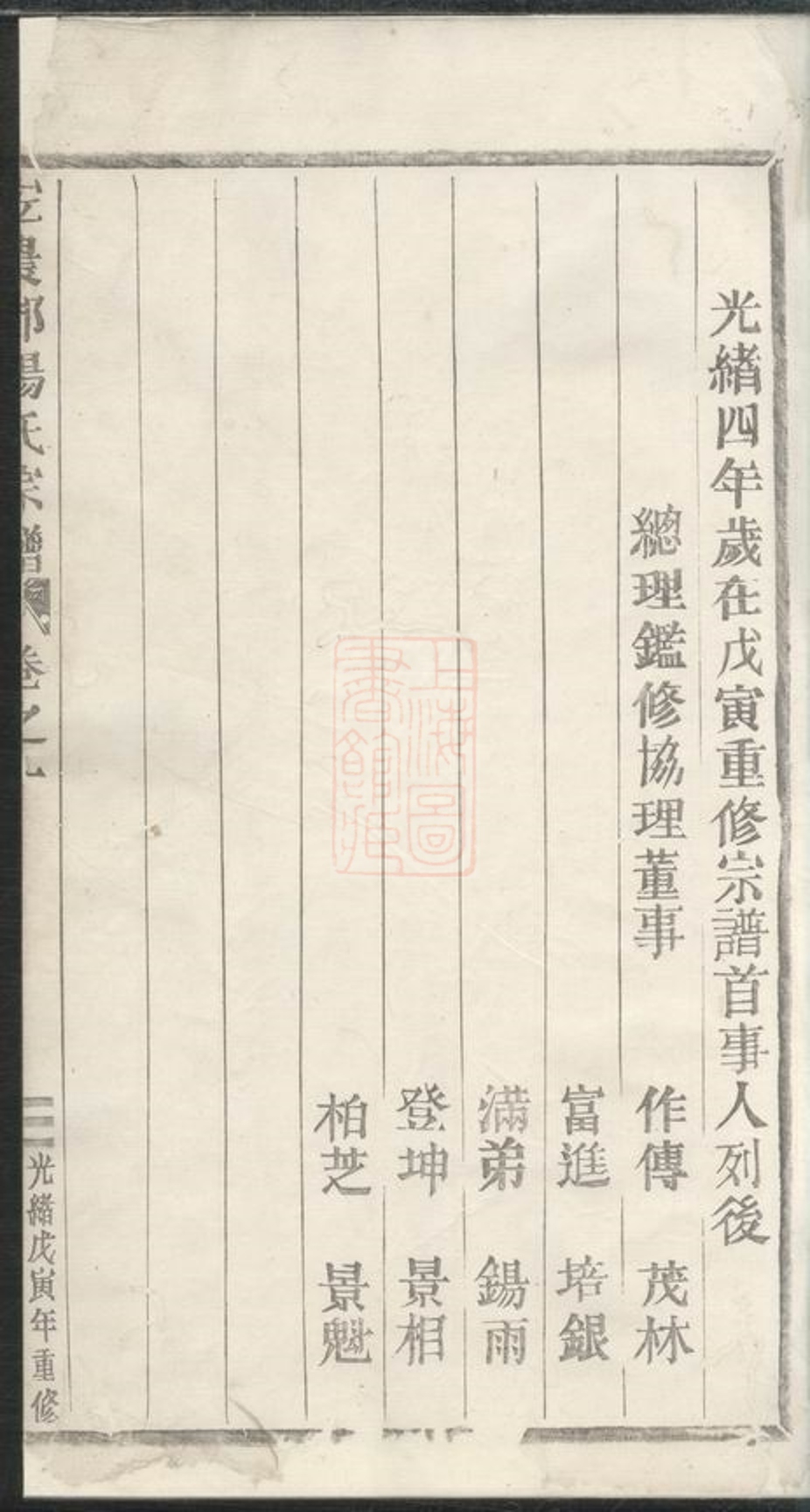 _宏農郡楊氏宗譜 version __