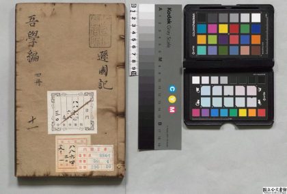 02330 吾学编 0124100904 1.jpg