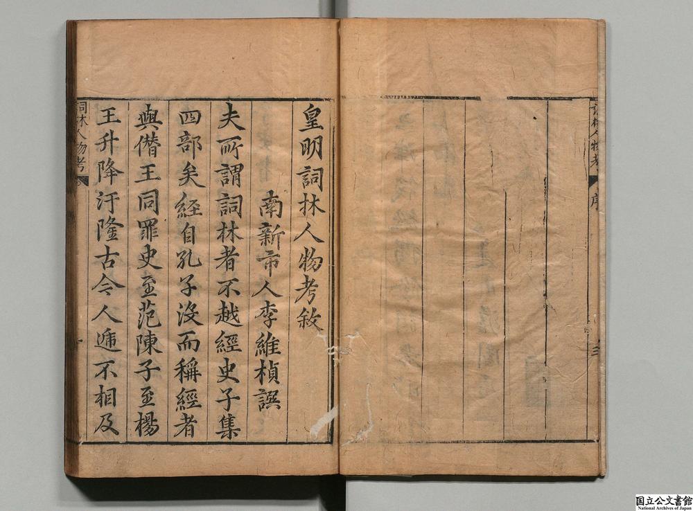 -皇明词林人物考__