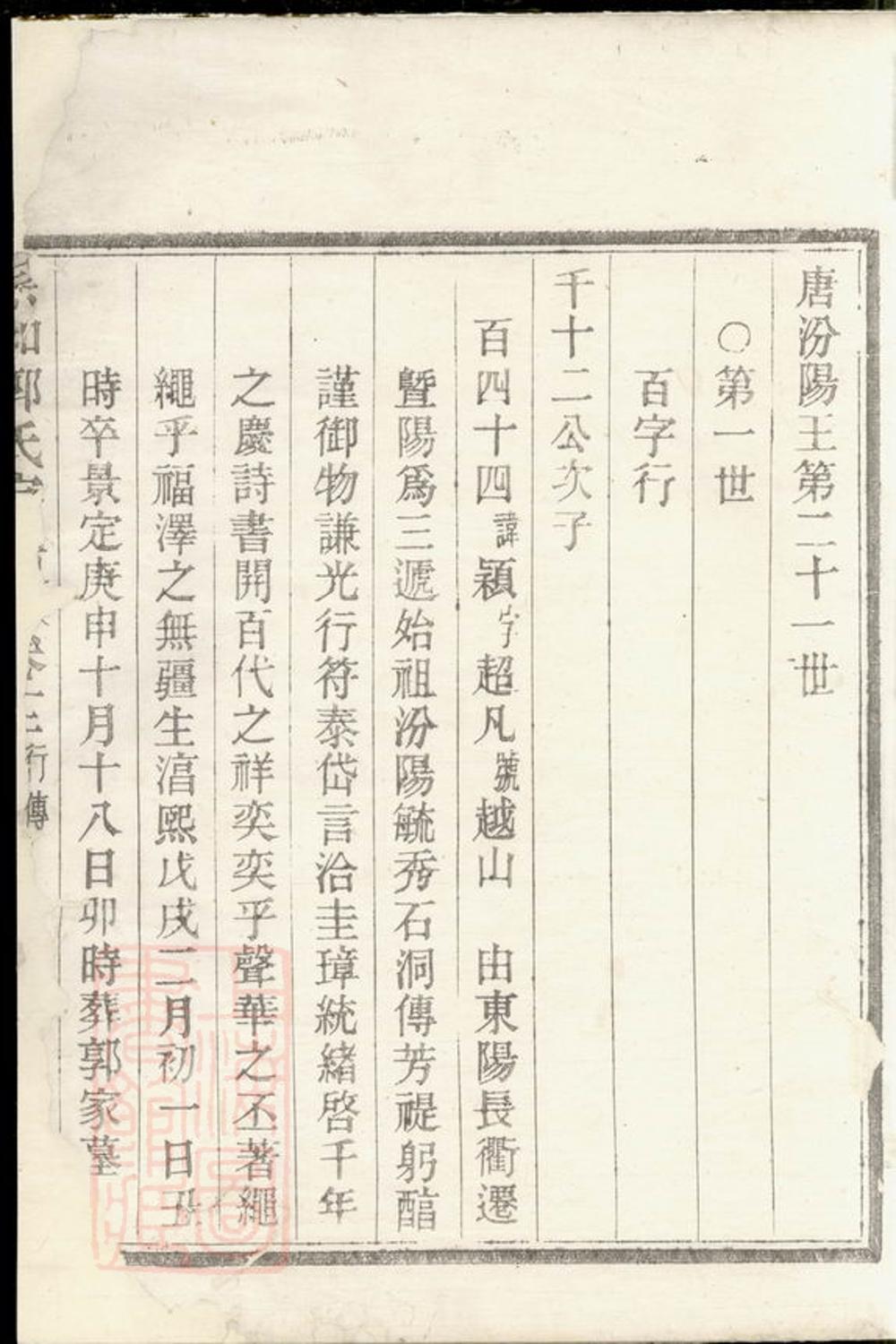 _宗和郭氏宗譜 version __