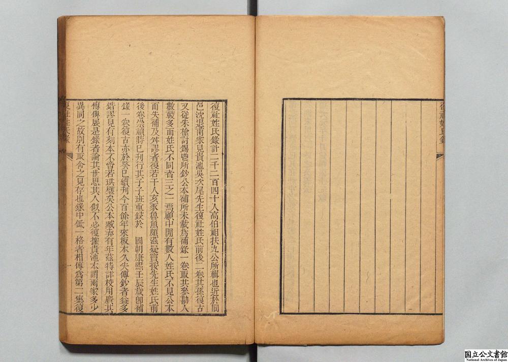 -复社姓氏录__