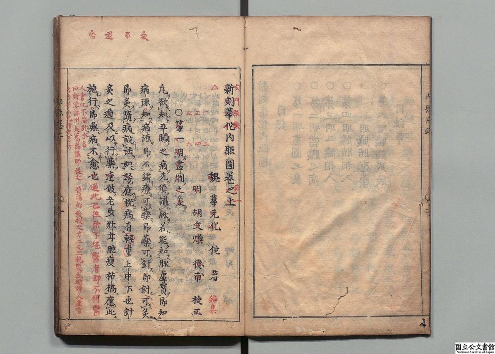 -新刻华佗内照图__