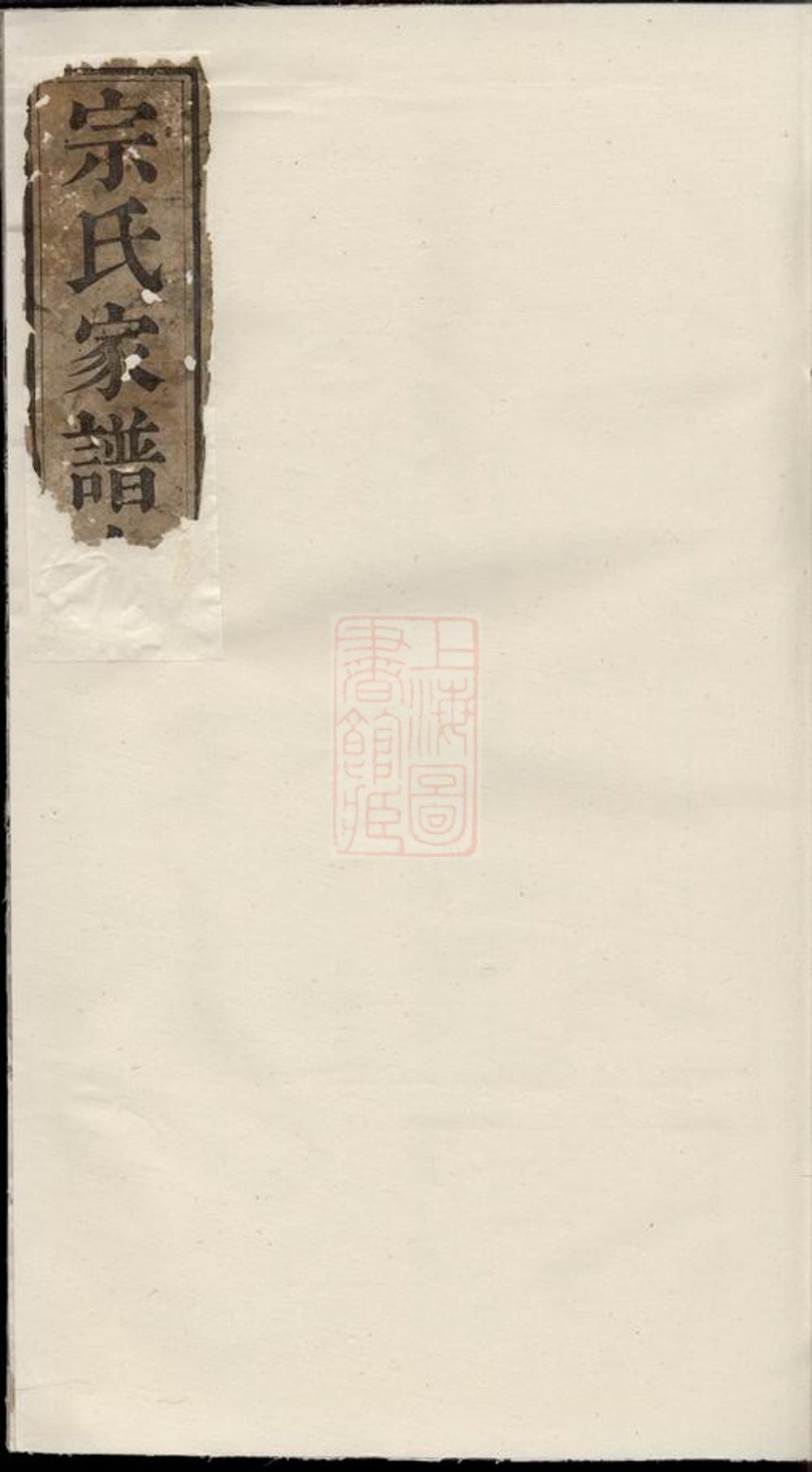 _宗氏世譜__
