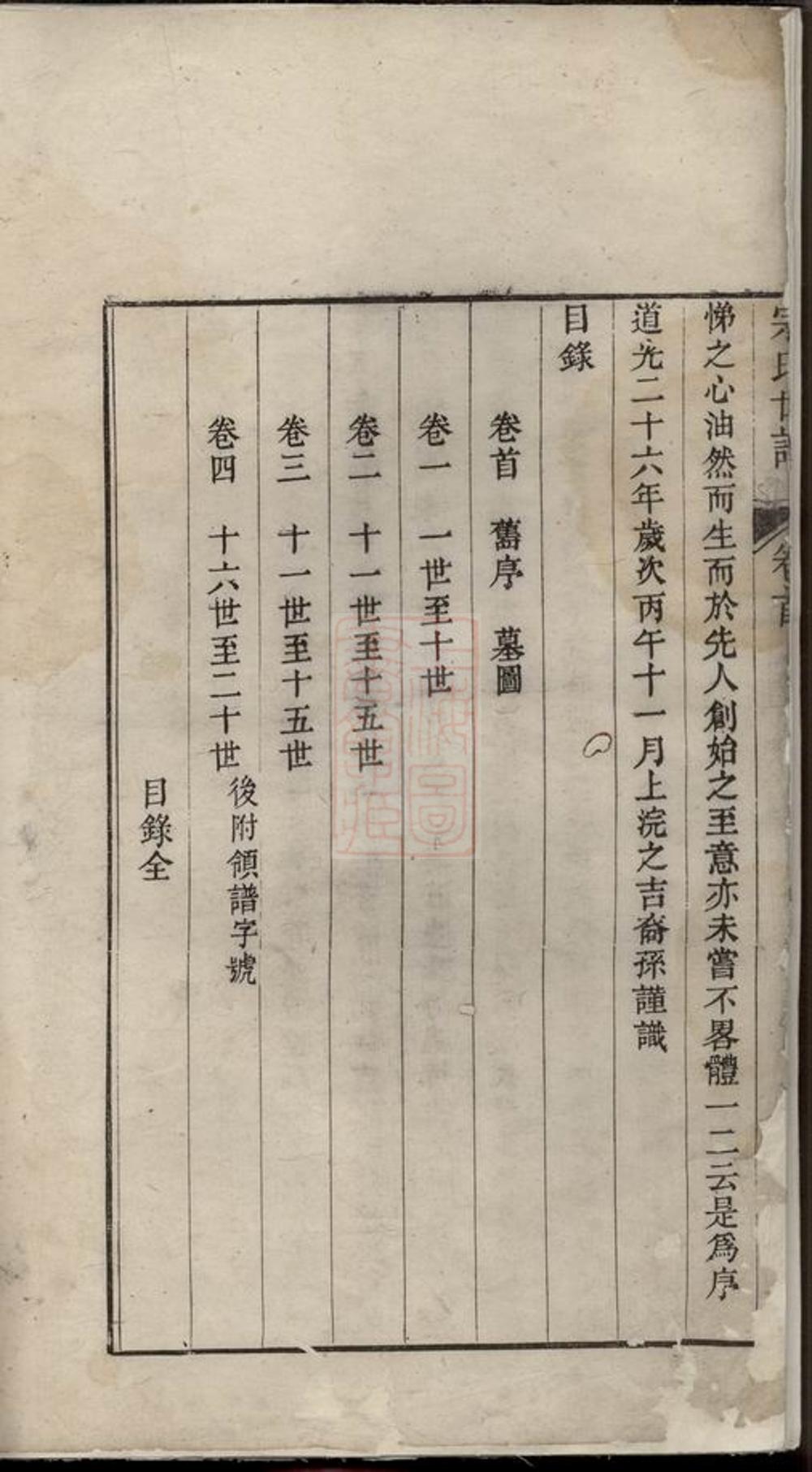 _宗氏世譜__