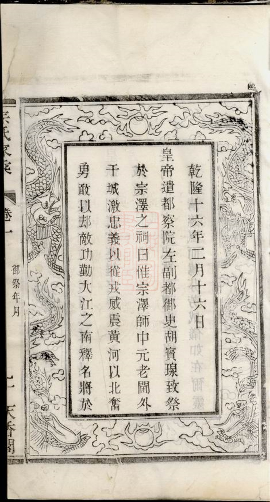 _宗氏家乘__