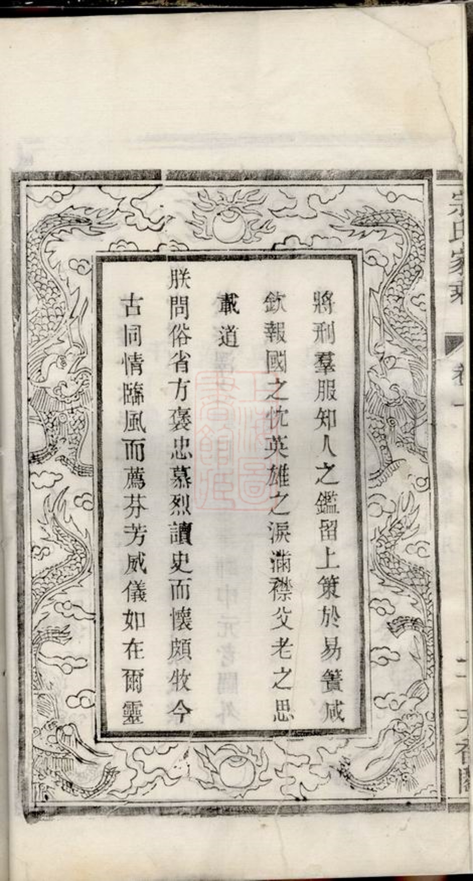 _宗氏家乘__
