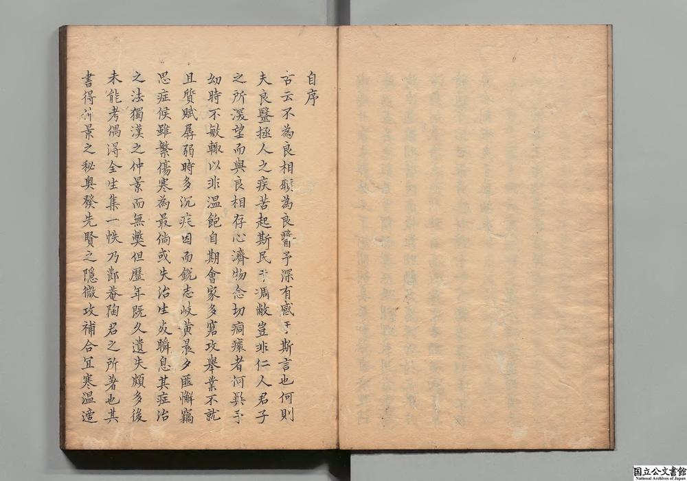 -新纂伤寒溯源__