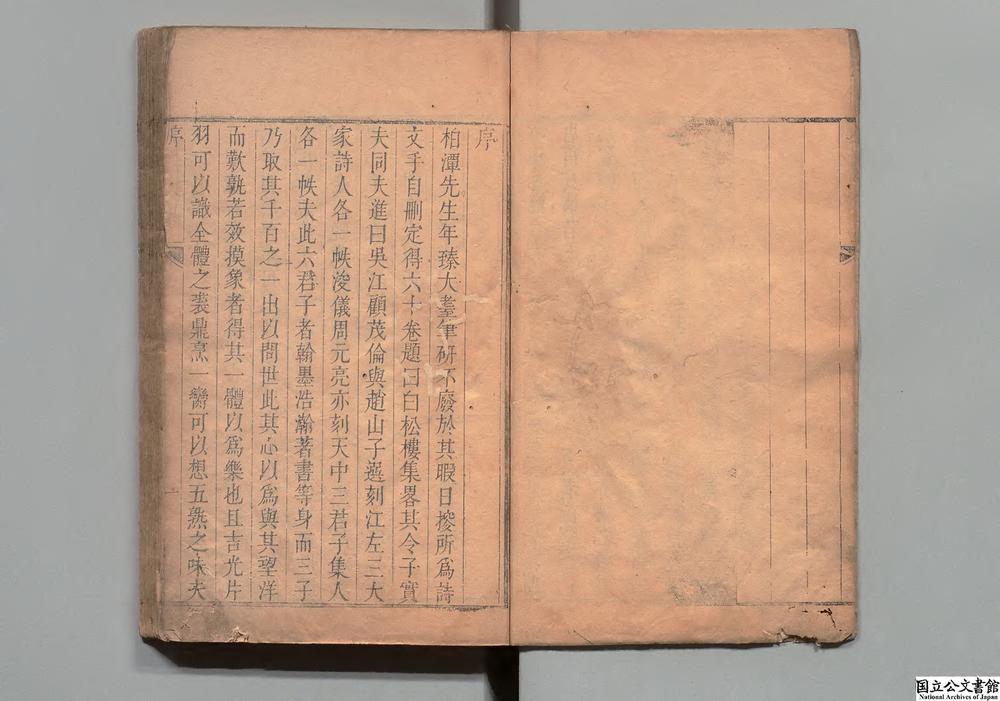 -白松楼集略__