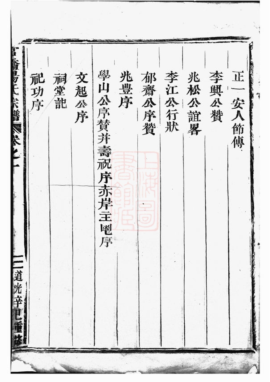 _官橋楊氏宗譜 version __