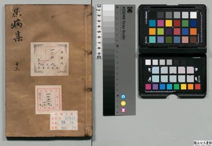 02348 原病集 0124174745 1.jpg