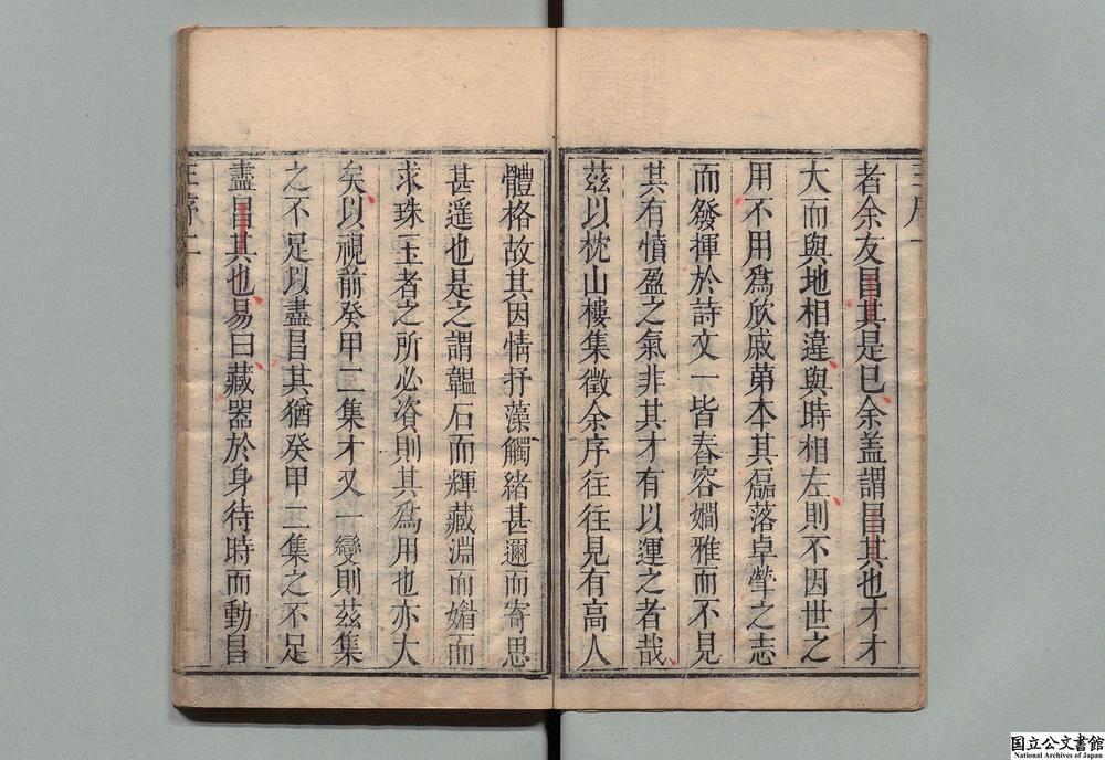 -枕山楼文集__