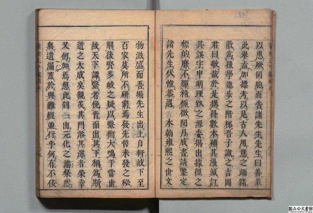 -新校正华先生中藏经__