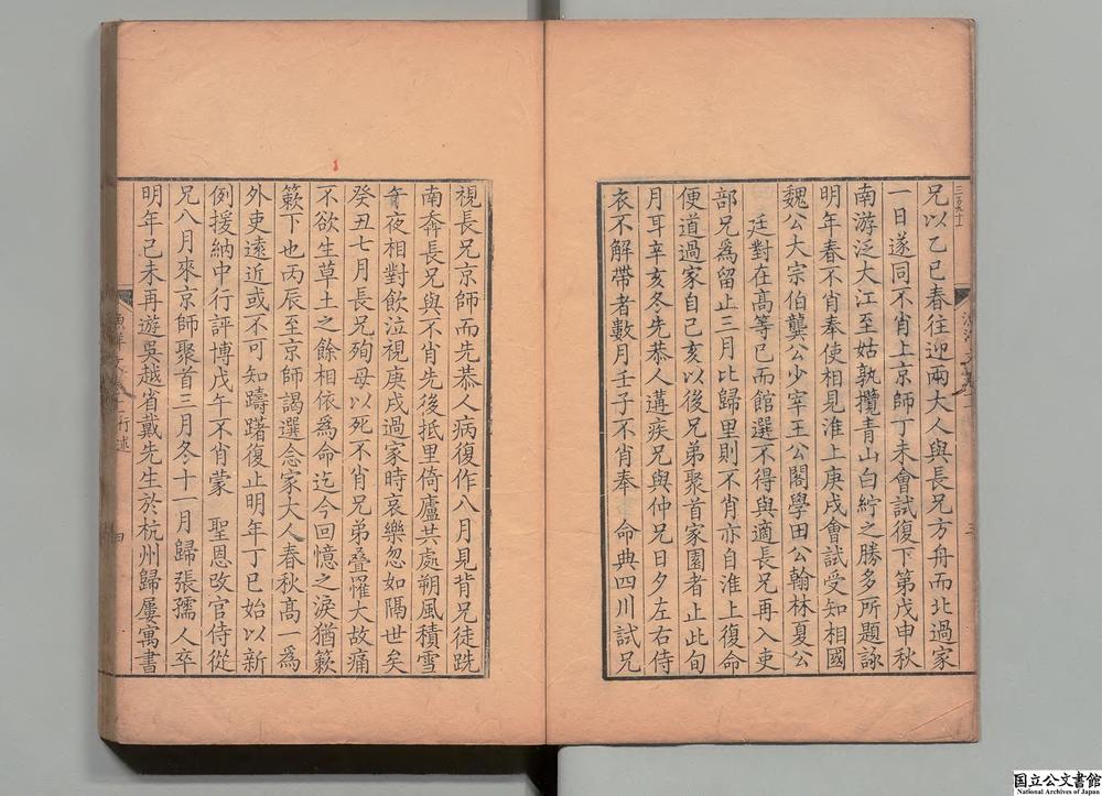 -帯经堂集__