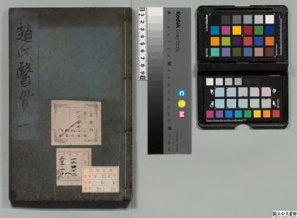 02357 刻医无闾子医贯 0124174855 1.jpg