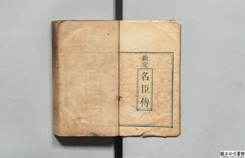 -满汉名臣传__