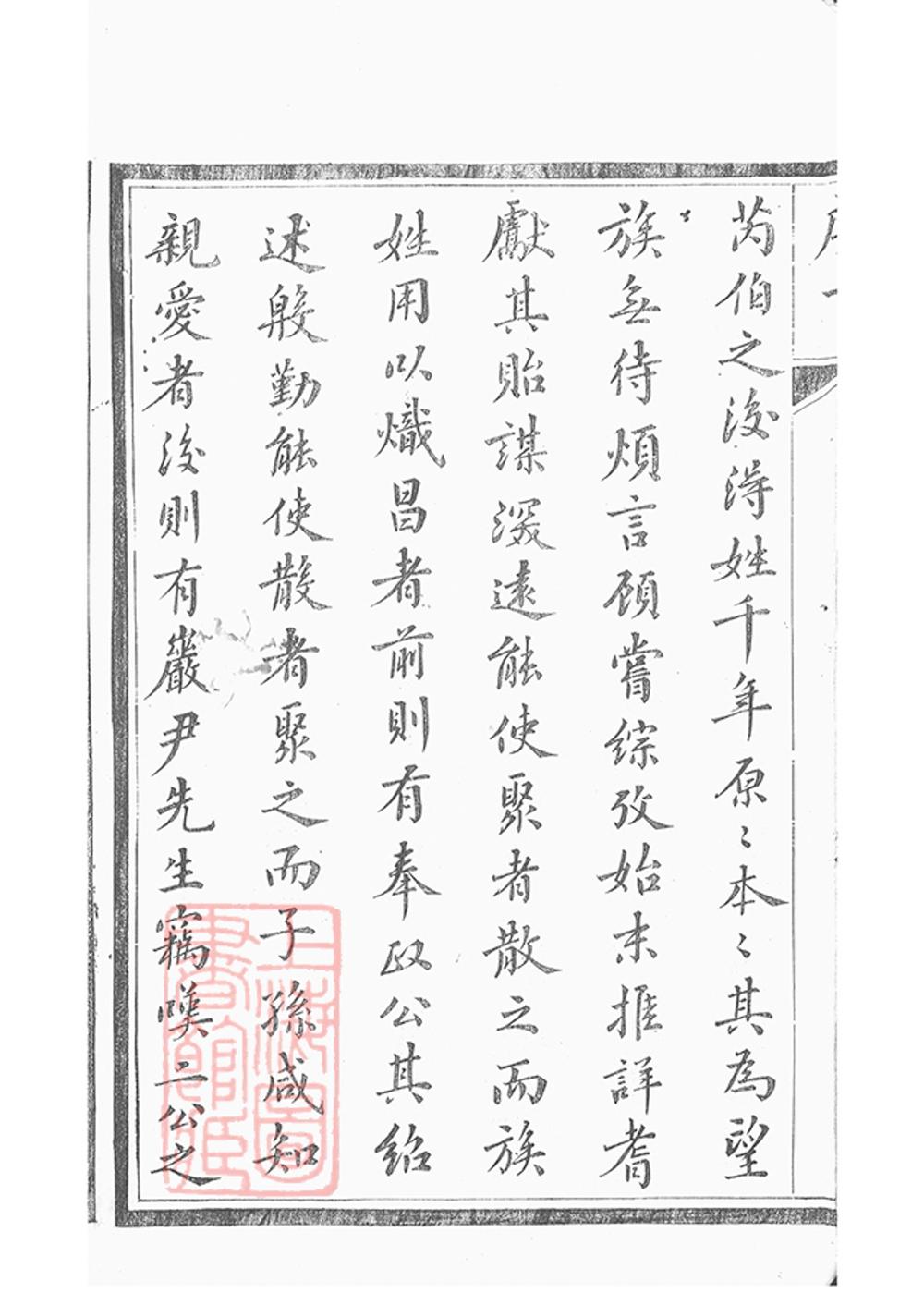 _宜興上黃芮氏宗譜 part __