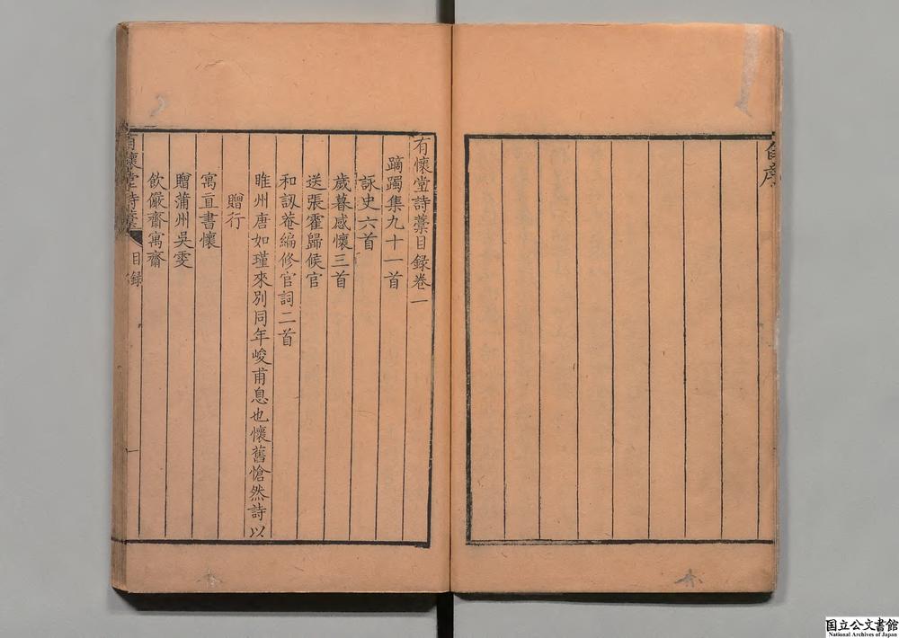 -有懐（怀）堂诗稾__