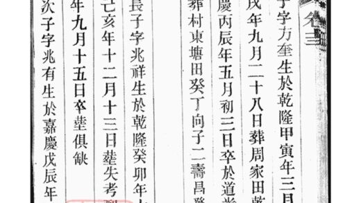 02365 宜興上黃芮氏宗譜 Part 3 1207211121 1.jpg