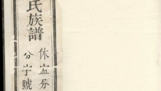 02370 宜興天生里戴氏族譜 Part 1 1207211125 1.jpg