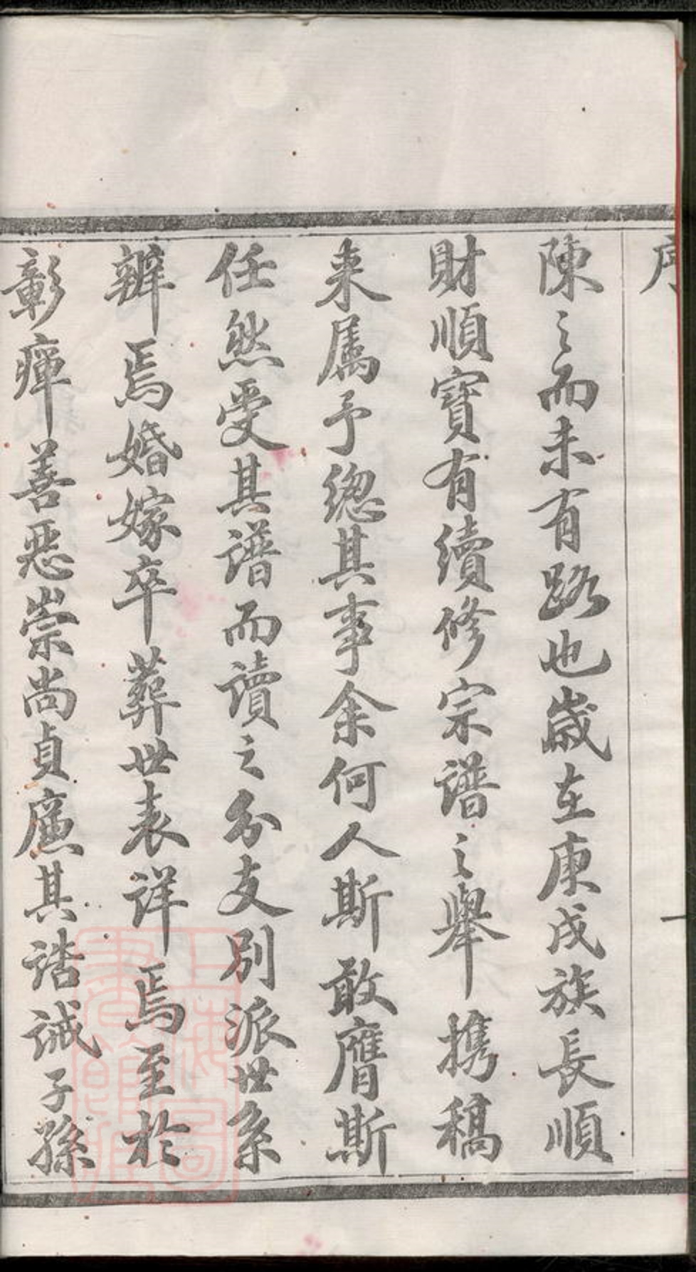 _宜興天生里戴氏族譜 part __