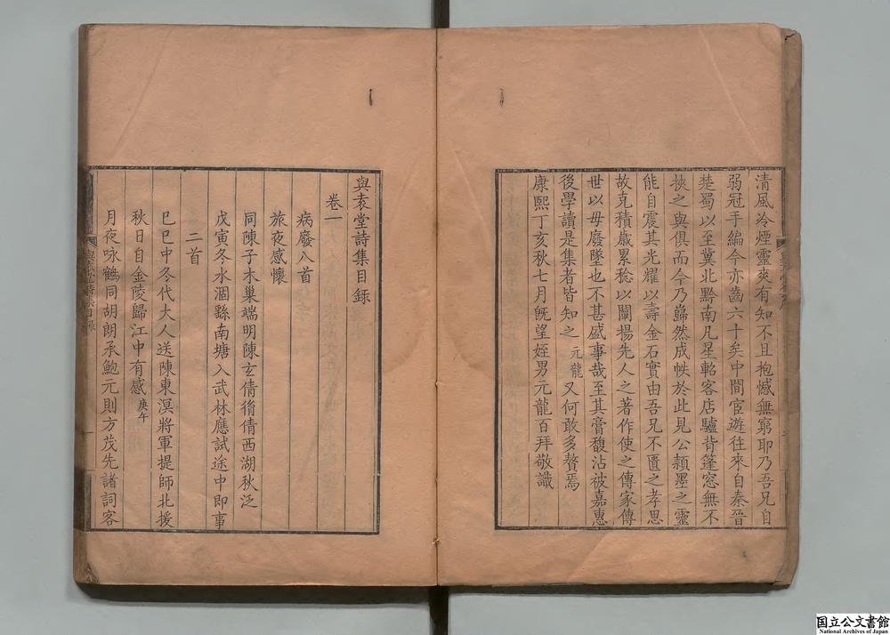 -与袁堂诗集__