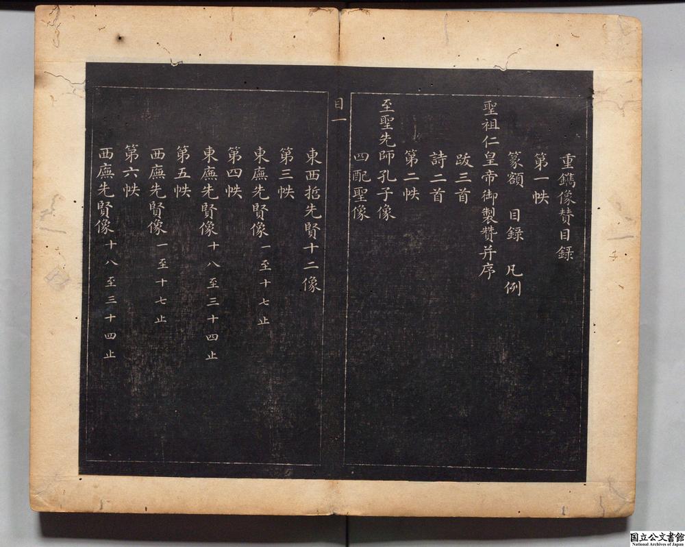 -圣贤像赞__