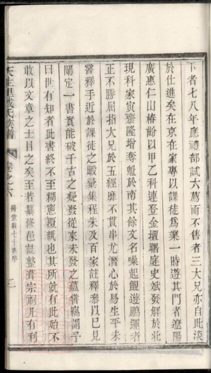 02371 宜興天生里戴氏族譜 Part 2 1207211127 1.jpg