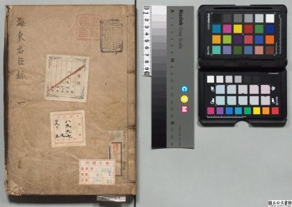 02373 海东名臣录 0124101408 1.jpg
