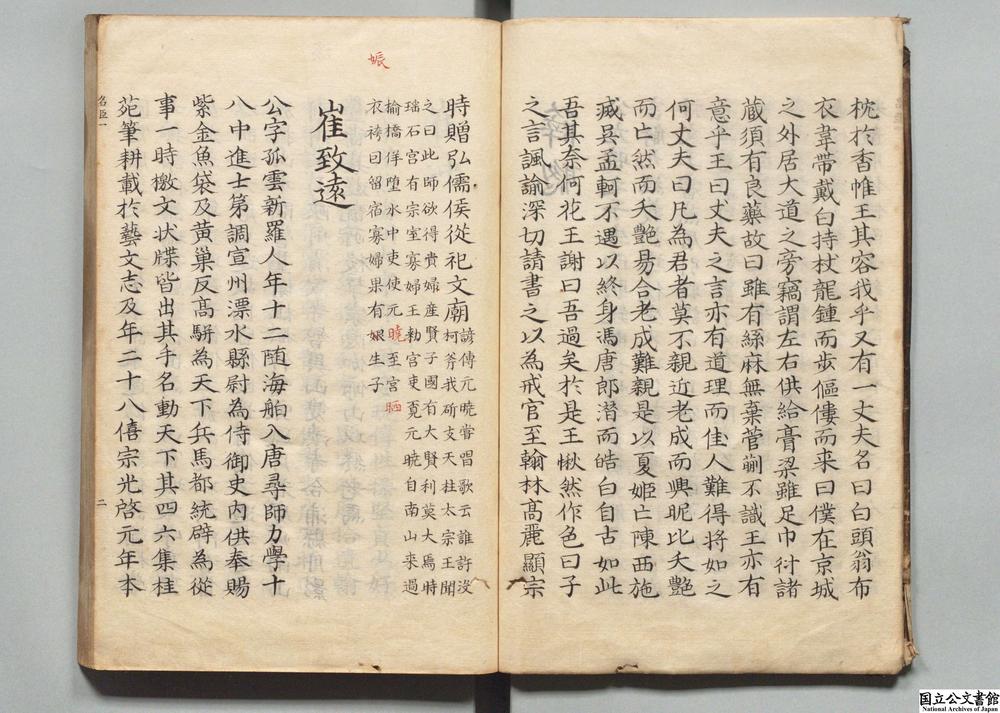 -海东名臣录__