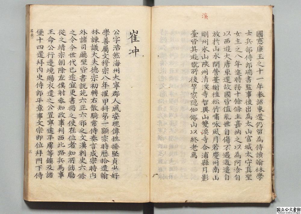 -海东名臣录__