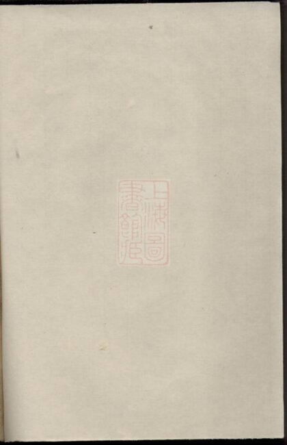 02373 宜興沙塘港西村吳氏續修宗譜 1207211128 1.jpg