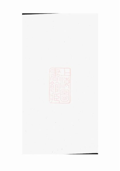 02374 宜興芮氏六宗接修家乘 1207211130 1.jpg