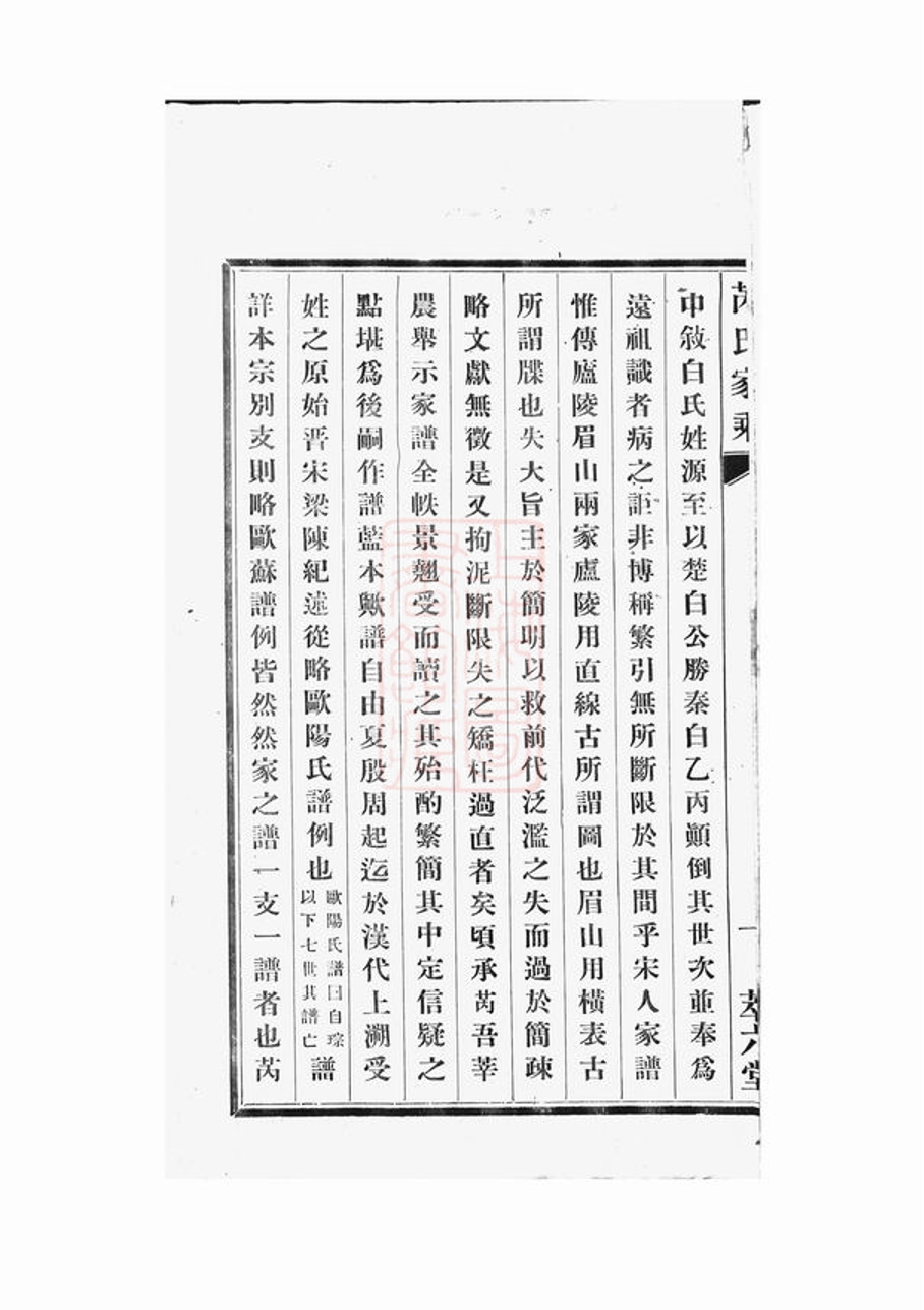 _宜興芮氏六宗接修家乘__