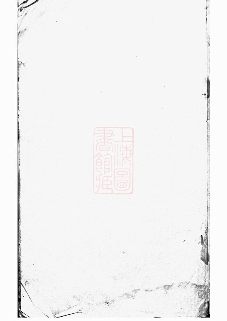 _宜興蘭右崔氏宗譜__