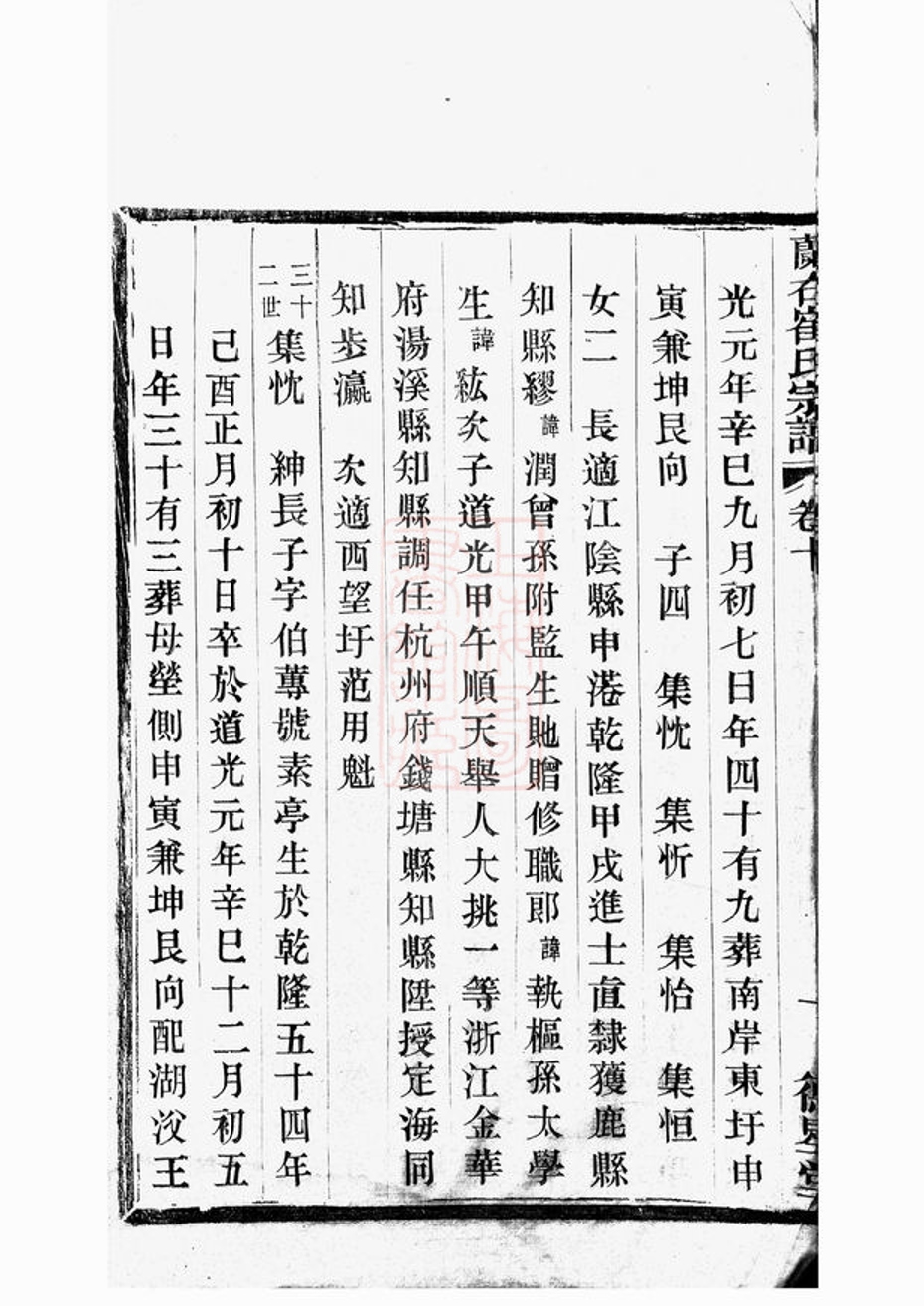 _宜興蘭右崔氏宗譜__