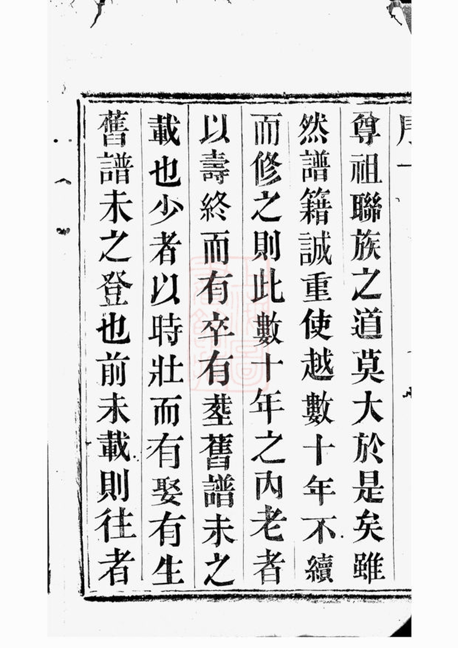 _宜興西施盪沈氏宗譜__