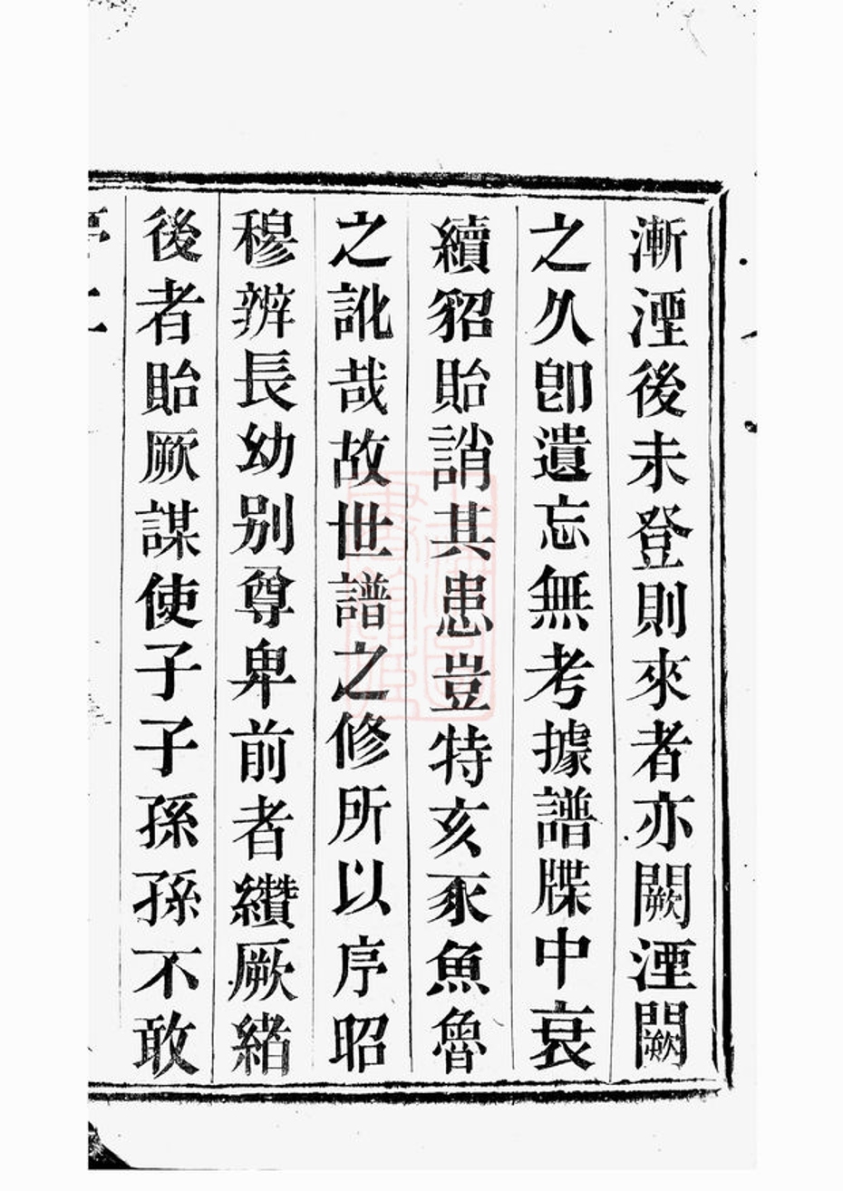 _宜興西施盪沈氏宗譜__